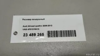 4F0131541A Ресивер воздушный Audi A6 C6 (S6,RS6) Арт E23489265, вид 10