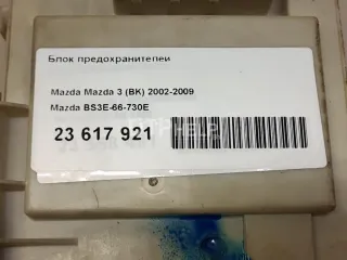 BS3E66730E Блок предохранителей Mazda 3 BK Арт AM23617921, вид 13