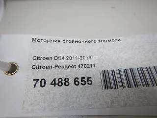 470217 Моторчик стояночного тормоза Citroen C4 2 Арт AM70488655, вид 14
