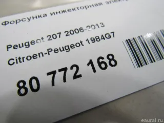 1984G7 Распределитель впрыска (инжектор) Citroen C4 Grand Picasso 1 Арт E80772168, вид 4