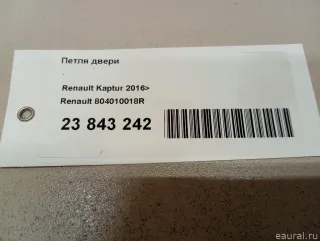 804010018R Петля двери Renault Clio 4 Арт E23843242, вид 5