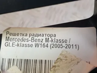 A16488000857167, A1648802085 решетка радиатора Mercedes ML W164 Арт 228949PM, вид 11
