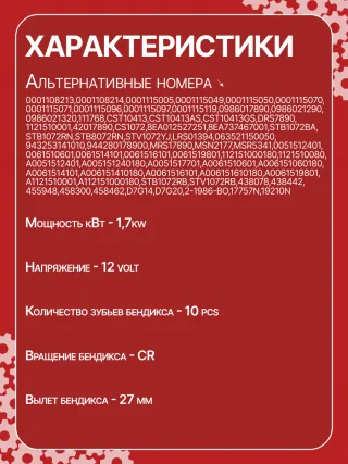 S0395,0001108213,0001108214,0001115005,0001115049,0001115050,0001115070,0001115071,0001115096,0001115097,0001115119,0986017890,0986021290,0986021320,1986S00774,1986S00779,111768,CST10413,CST10413AS,CST10413ES,CST10413GS,CST10413OS,CST10413RS,DRS7890,1121510001,42017890,HCP8421,CS1072,8EA012527251,8EA737467001,STB1072AB,STB1072BA,STB1072RD,STB1072RN,STB1072ZL,STB8072RN,STV1072BA,STV1072YJLRS01394,063521150050,943253141010,944280178900,MRS17890,MSN2177,MSR5341,0051512401,0061510601,0061514101,0061516101,0061519801,112151000180,1121510080,A0051512401,A005151240180,A0051517701,A0061510601,A006151060180,A0061514101,A006151410180,A0061516101,A006151610180,A0061519801,A1121510001,A112151000180,STB1072RB,STB1072WA,STV1072RB,438442,458462,21986BO,17757N,19210N,300N10380Z Стартер Mercedes E W210 Арт CS1072RG-61, вид 7