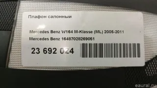 16487028269051 Mercedes Benz Плафон салонный Mercedes S C217 Арт E23692024, вид 13