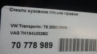 7H1845332BD VAG Стекло кузовное глухое правое Volkswagen Transporter T5 restailing Арт E70778989, вид 14