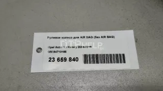 94710165 Рулевое колесо для AIR BAG (без AIR BAG) Opel Astra H Арт AM23659840, вид 17