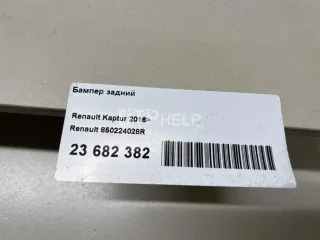  Бампер задний Renault Kaptur Арт AM23682382, вид 20