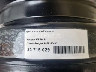 9675360480 Диск колесный железо Citroen C4 2 Арт AM23719029, вид 1