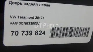 3CN833055J Дверь задняя левая Volkswagen Teramont Арт AM70739824, вид 19