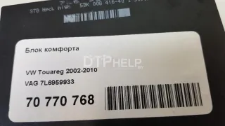 7L6959933 Блок комфорта Volkswagen Touareg 1 Арт AM70770768, вид 8