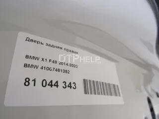 41007461352 Дверь задняя правая BMW X1 F48 Арт AM81044343, вид 8