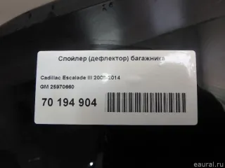 25970660 GM Спойлер (дефлектор) багажника Cadillac Escalade 3 Арт E70194904, вид 10