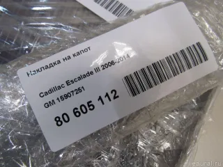 15907251 GM Накладка на капот Cadillac Escalade 3 Арт E80605112, вид 8