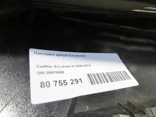 25970600 GM Накладка двери багажника Cadillac Escalade 3 Арт E80755291, вид 6