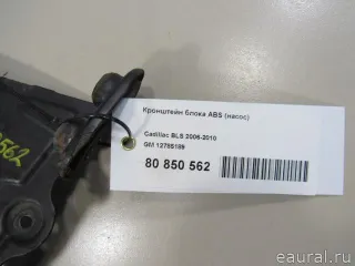 12785189 GM Крепление блока ABS Saab 9-3 2 Арт E80850562, вид 6