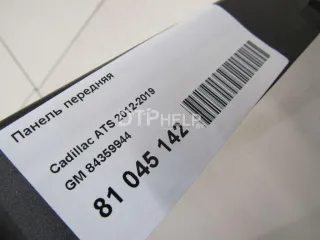 84359944 Панель передняя Cadillac ATS 1 Арт AM81045142, вид 6