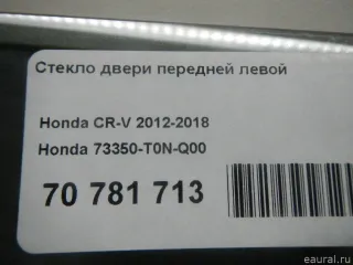 73350T0NQ00 Honda Стекло двери передней левой Honda CR-V 4 Арт E70781713, вид 16