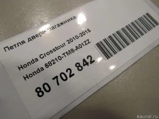 68210TM8A01ZZ Honda Петля крышки багажника Honda Insight 2 Арт E80702842, вид 4
