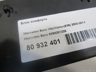 6398201226 Mercedes Benz Блок комфорта Mercedes Vito W447 Арт E80932401, вид 5