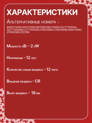 S0123PR,0001115092,0001115093,9675092580,1740947,AC1T11000AA,AC1T11000AB,CC1T11000AB,8080334,STB0246BA,STB0246RB,STB0246WA,1606413580,675092580,33278N,300N10448Z Стартер Ford Transit 3 restailing Арт CSB0246RG-15, вид 7