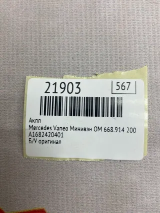 A1682420401 АКПП Mercedes Vaneo Арт MF21903, вид 10