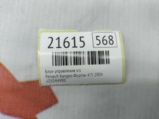 605044900 Блок управления SRS Renault Kangoo 1 Арт MF21615, вид 7