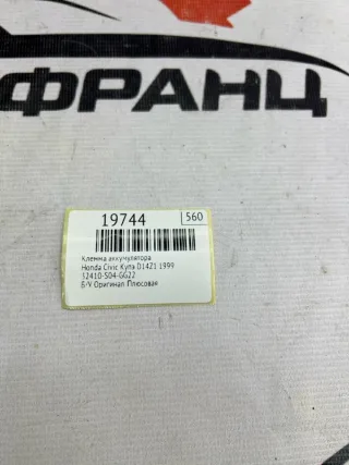32410-S04-GG22 Клемма аккумулятора Honda Civic 6 Арт MF19744, вид 8