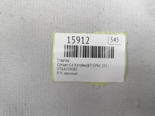 V764559080 Стартер Citroen C4 2 Арт MF15912, вид 8