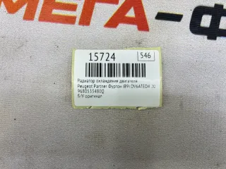 9680533480Q Радиатор охлаждения двигателя Peugeot Partner 2 Арт MF15724, вид 7