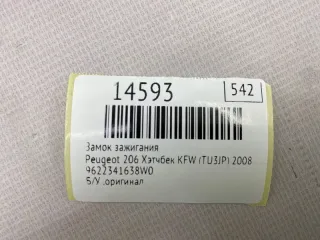 9622341638W0 Замок зажигания Peugeot 206 1 Арт MF14593, вид 11