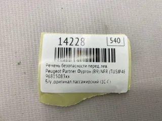 96815083xx Ремень безопасности Peugeot Partner 2 Арт MF14228, вид 9