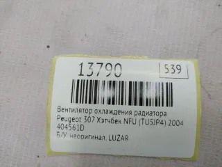 404561D Вентилятор охлаждения радиатора Peugeot 307 Арт MF13790, вид 7
