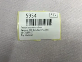 184218902Z Лючок топливного бака Peugeot 308 1 Арт MF5954, вид 7