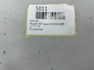 15710604 Блок ABS Peugeot 407 Арт MF5011, вид 7