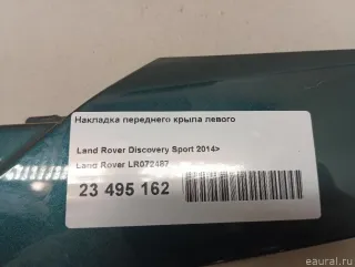 LR072487 Land Rover Накладка переднего крыла левого Land Rover Discovery 5 Арт E23495162, вид 14