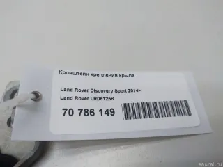 LR061258 Land Rover Кронштейн крепления крыла Land Rover Discovery 5 Арт E70786149, вид 5