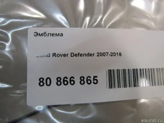 DAB500290 Land Rover Эмблема Land Rover Defender 2 Арт E80866865, вид 4