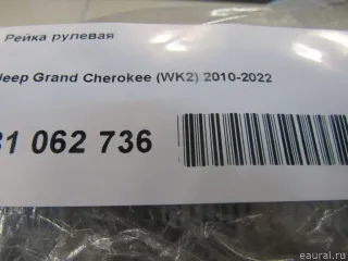  Серводвигатель рулевой рейки Jeep Cherokee KL Арт E81062736, вид 9