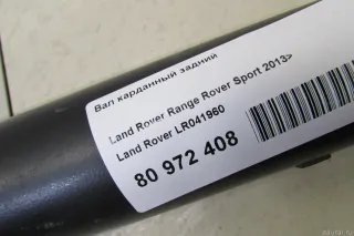 LR041960 Land Rover Вал карданный задний Land Rover Range Rover Sport 2 restailing Арт E81071556, вид 9