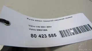 30621855 Volvo Ручка наружная передняя правая Volvo S40 1 Арт E80423585, вид 4