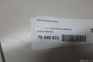 31385810 Volvo Петля капота левая Volvo V70 3 Арт E70540833, вид 2