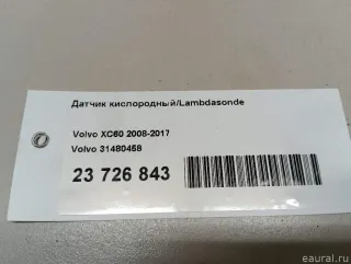 31480458 Volvo Датчик кислородный/Lambdasonde Volvo S80 2 restailing 2 Арт E23726843, вид 6