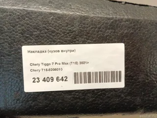 T158206010 Chery Накладка (кузов внутри) Chery Tiggo  2 Арт E23409642, вид 8