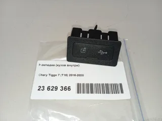 T157901015BD Chery Накладка (кузов внутри) Chery Tiggo  2 Арт E23629366, вид 6