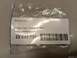 605000478AA Chery Осушитель Chery Tiggo  2 Арт E23643737, вид 5