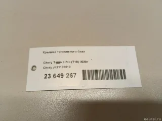 J421103010 Chery Крышка топливного бака Chery Tiggo  2 Арт E23649267, вид 6