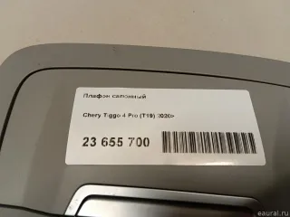 605000295AA Chery Плафон салонный Chery Tiggo  2 Арт E23655700, вид 7