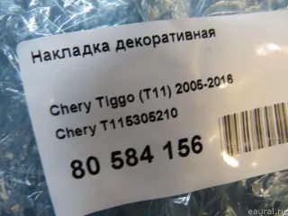 T115305210 Chery Накладка декоративная Chery Tiggo  2 Арт E80584156, вид 8