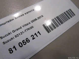 8212177K00 Suzuki Кронштейн замка капота Suzuki Grand Vitara JT Арт E81056211, вид 4