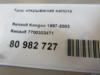 7700303471 Renault Трос открывания капота Renault Kangoo 1 Арт E80982727, вид 6
